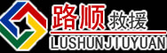 巢湖道路救援