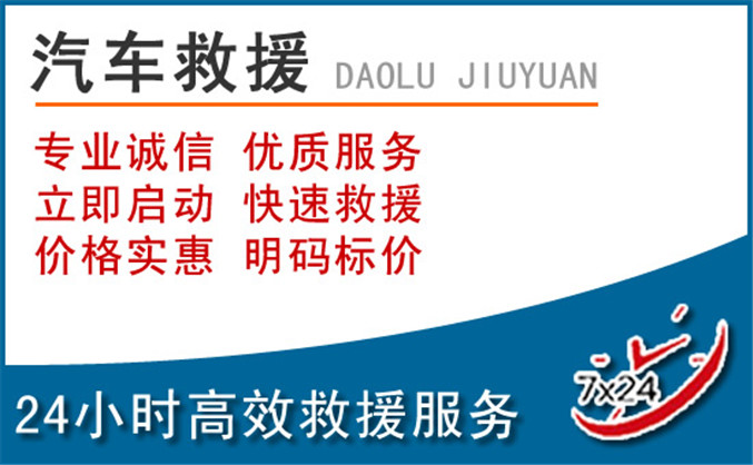巢湖汽车救援