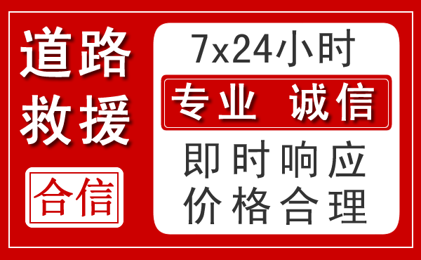 巢湖新能源汽车救援